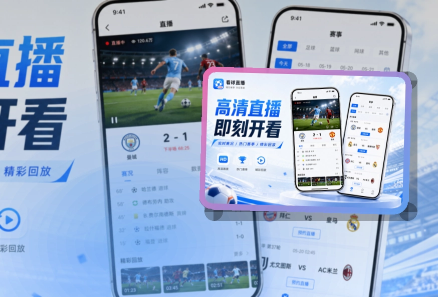 leyu App使用亮点，比赛日更方便，适合比赛日回访 页面展示